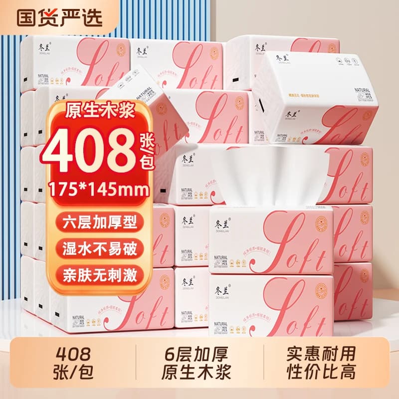 冬兰抽纸408张纸巾大包卫生纸餐巾纸家用实惠装整箱宿舍擦手纸巾 - 商品图1