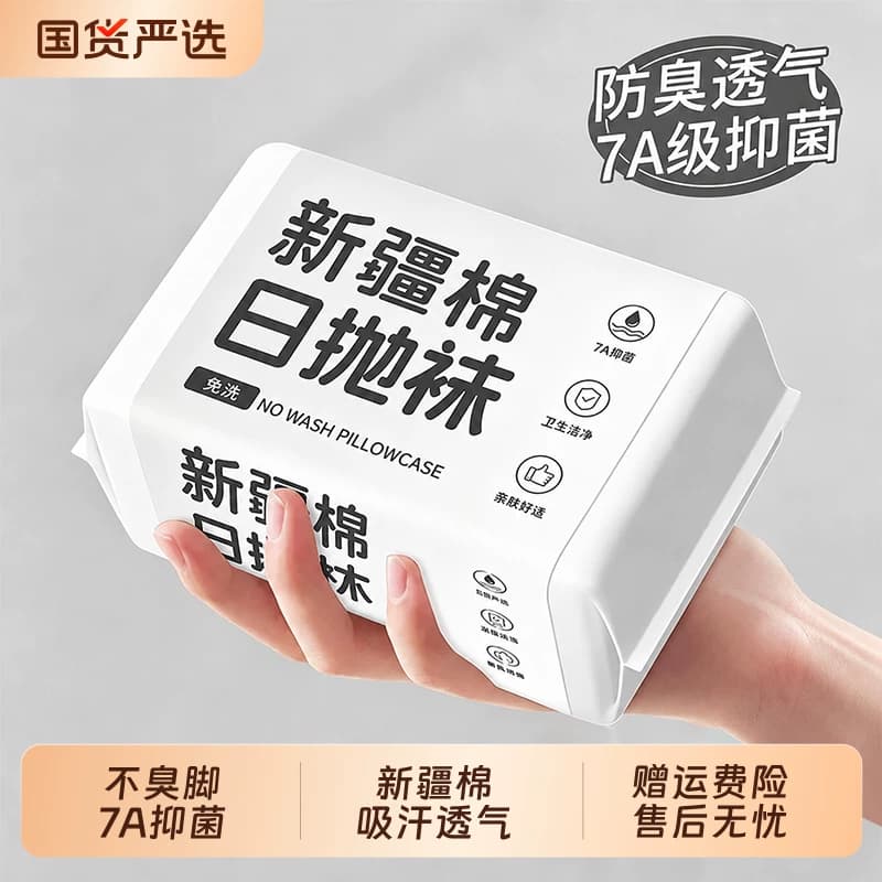 一次性袜子男女春夏日抛懒人丢丢袜旅游用品吸汗防臭袜纯棉免洗 - 商品图1