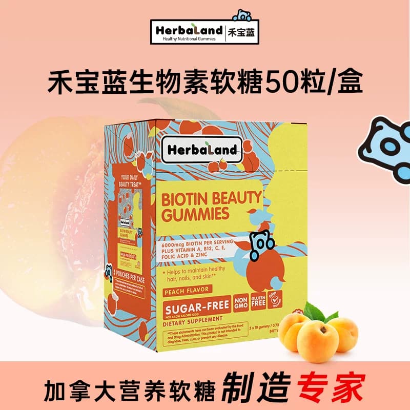 Herbaland禾宝蓝生物素软糖B族维生素官方正品成人通用进口50粒 - 商品图1