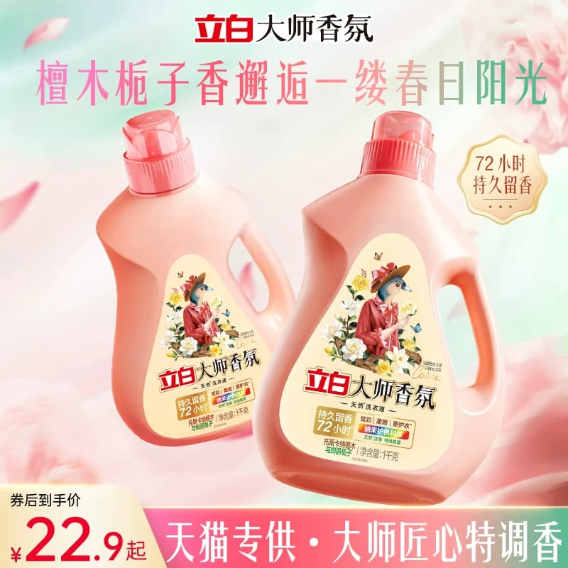 【天猫专供】立白大师香氛托斯卡纳檀木与绚丽栀子洗衣液持久留香 - 商品图1