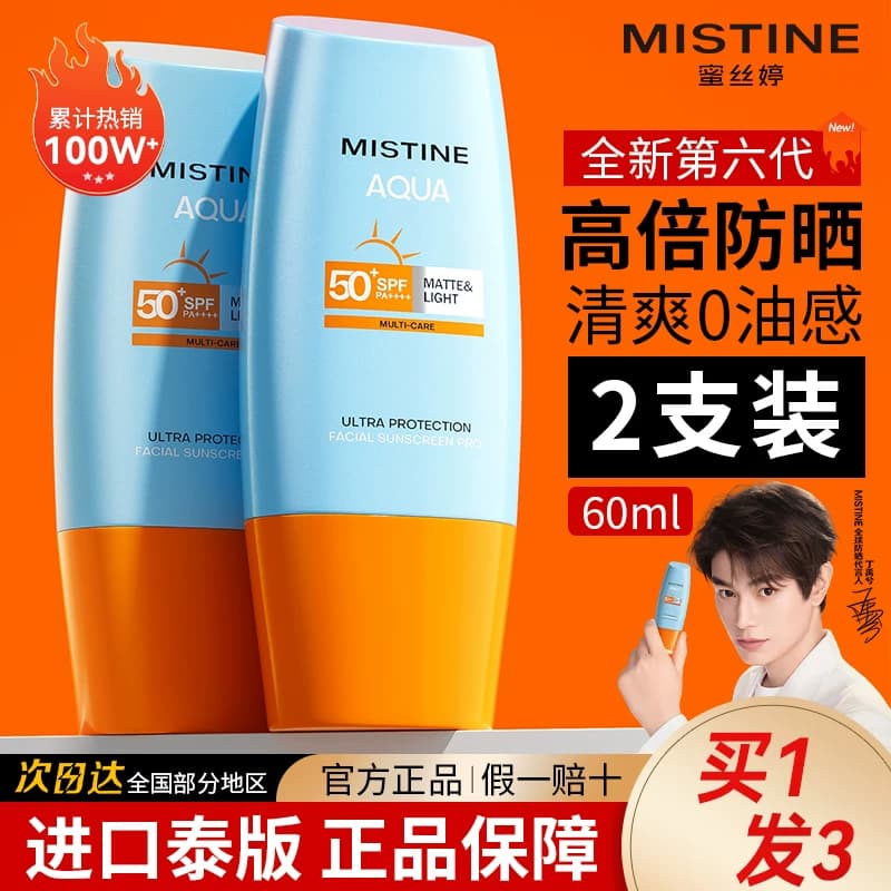 蜜丝婷Mistine防晒霜女泰版防水防汗蜜思婷小黄帽官方旗舰店正品 - 商品图1