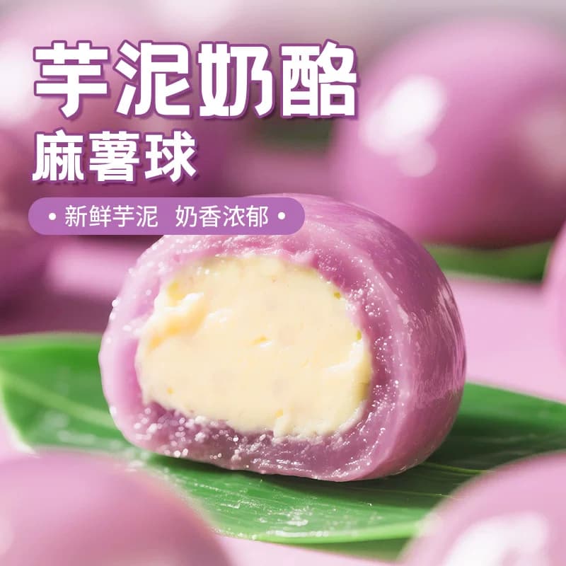 芋泥奶酪麻薯球糯叽叽爆浆团子夹心下午茶传统糕点网红新品小零食 - 商品图1