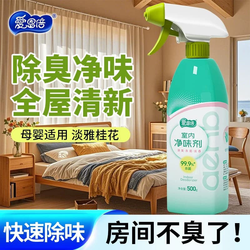 爱恩倍空气清新剂喷雾卧室持久留香厕所卫生间老人房间除臭除异味 - 商品图1