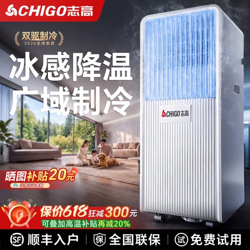 志高可移动式空调压缩机制冷单冷一体机小型冷暖宿舍厨房无外机 - 商品图1