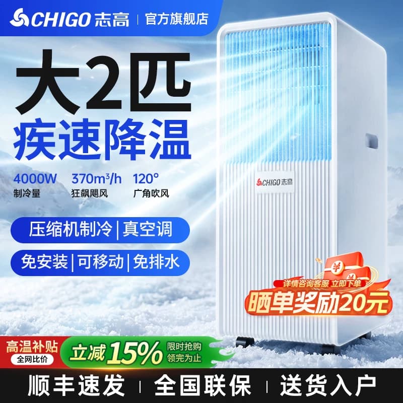 志高移动空调单冷一体无外机免安装便携式家用压缩机制冷卧室小型