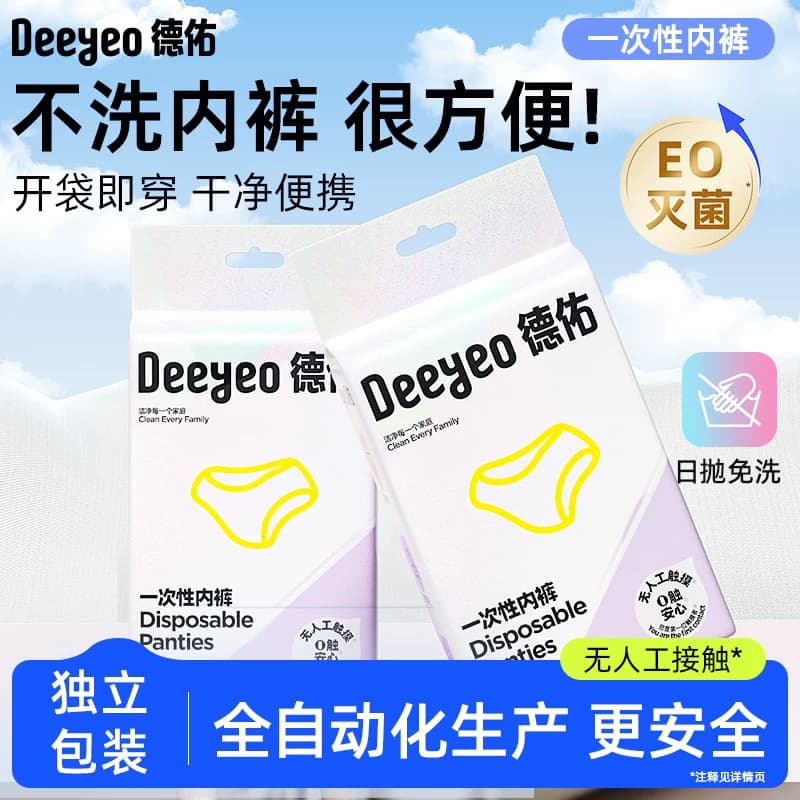 德佑一次性内裤女款均码三角内裤旅行出差独立包装日抛裤 - 商品图1