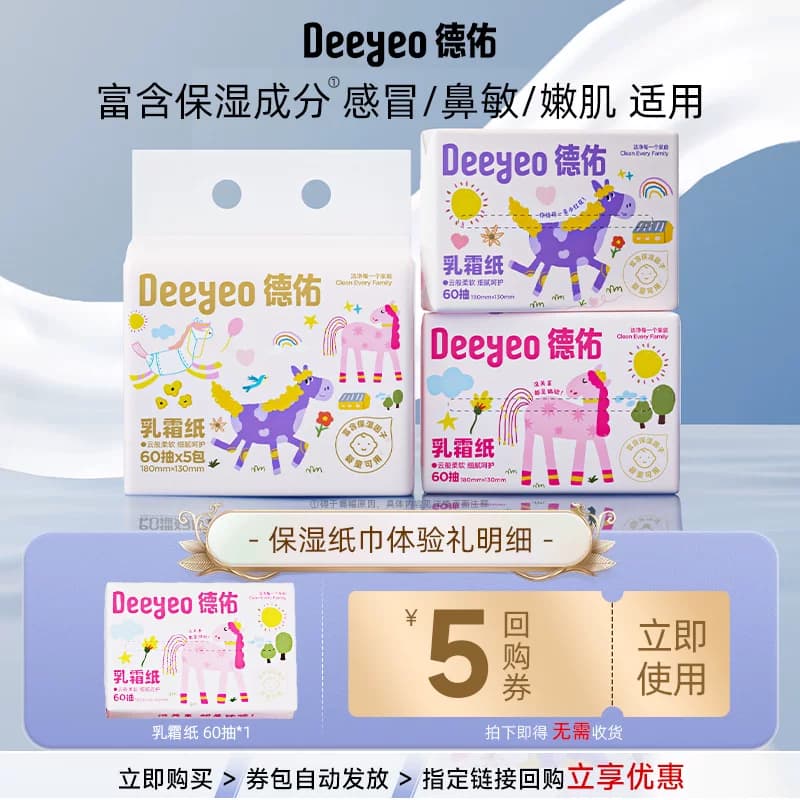 【详情页领券】德佑云柔巾乳霜纸婴儿柔纸巾婴儿保湿抽纸60抽小马 - 商品图1