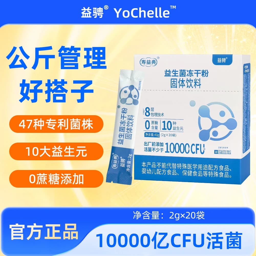 益骋寿益典益生菌冻干粉全家千亿活性菌益生元成人官方旗舰店正品 - 商品图1