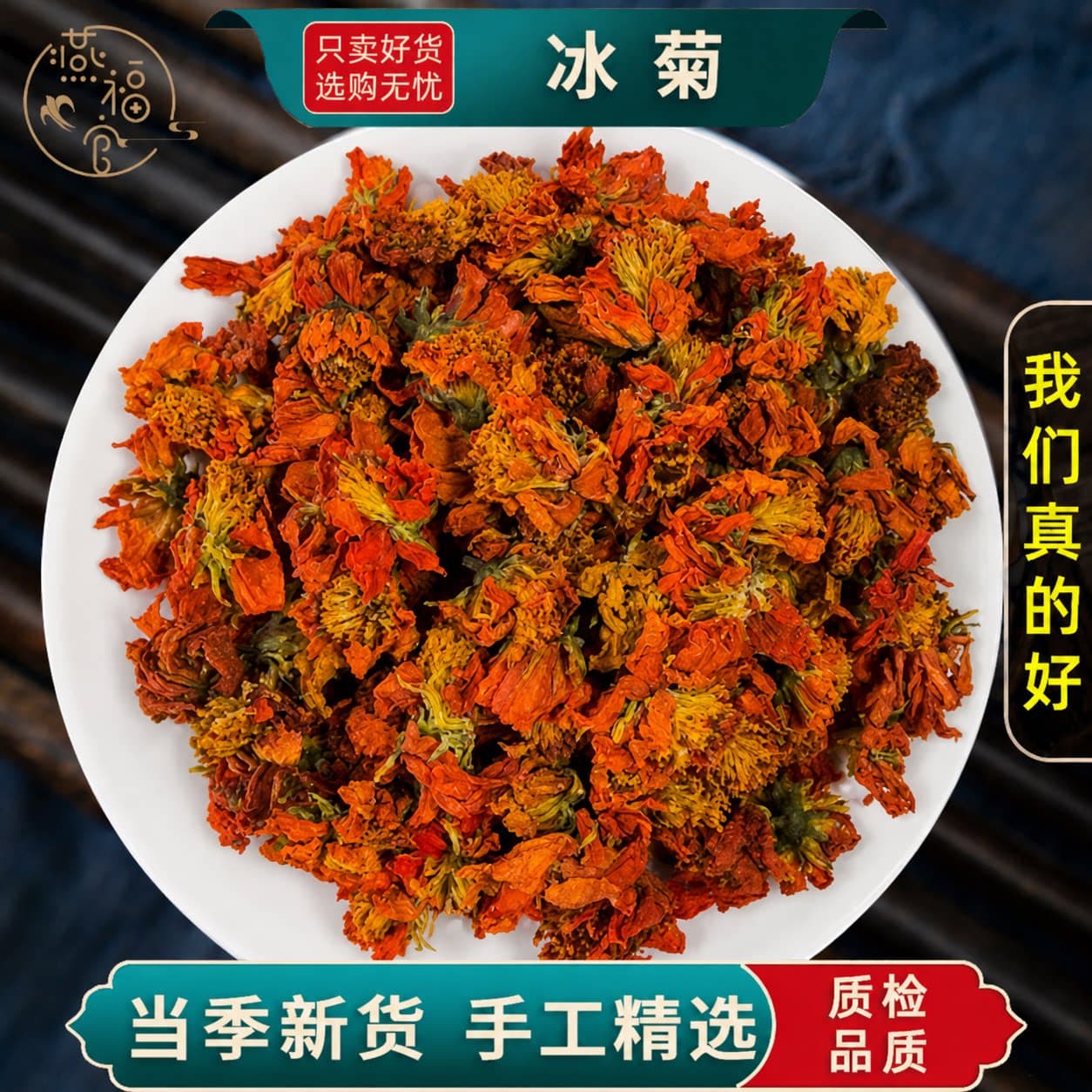 天山西域高海拔雪域冰菊100g/250/500克新货雪菊干货菊花茶泡茶水 - 商品图1