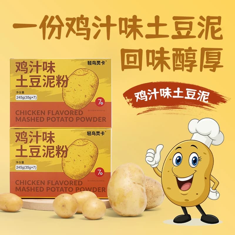 轻鸟灵卡鸡汁味土豆泥粉245g盒装营养即食低脂免煮回味醇厚果蔬粉 - 商品图1
