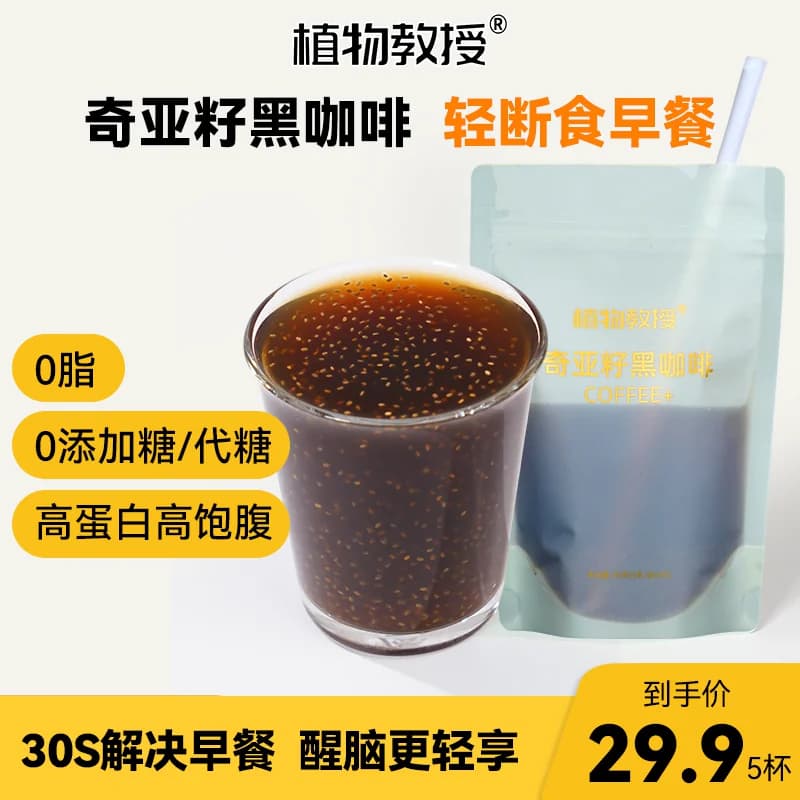 植物教授奇亚籽黑咖啡轻断食早餐高蛋白高饱腹阿拉比卡咖啡5条/袋 - 商品图1