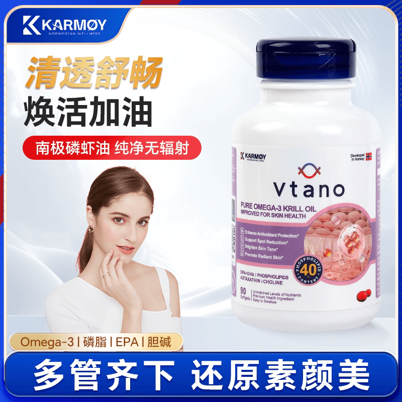 Vtano威他诺挪威进口纯南极磷虾油40%虾青素嫩白皮肤【部分临期】 - 商品图1