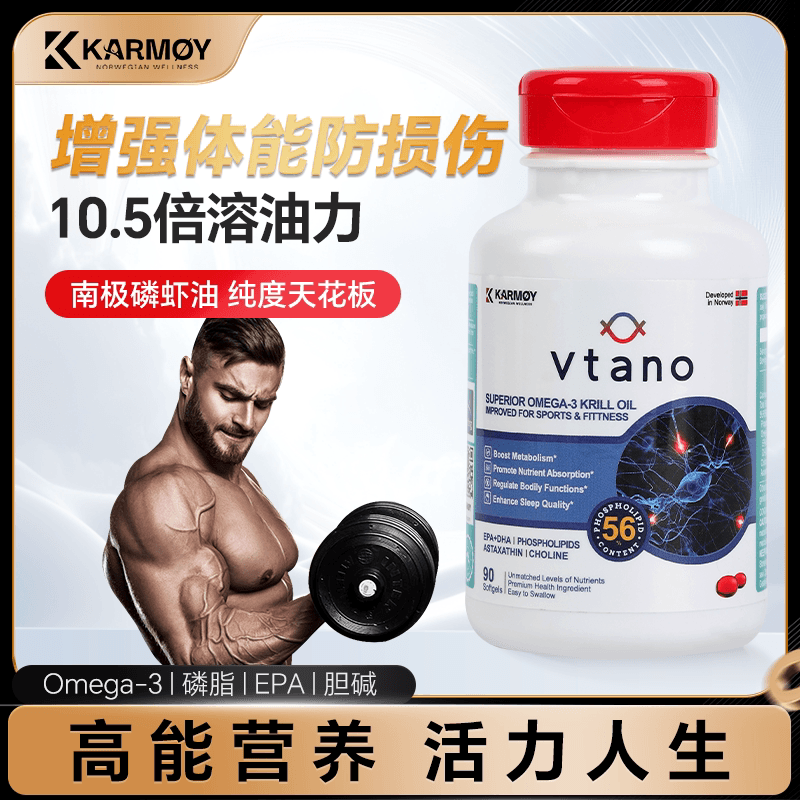 Vtano威他诺挪威进口56%纯南极磷虾油活力补充运动【部分临期】 - 商品图1