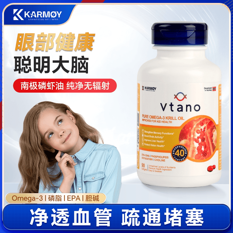 Vtano威他诺挪威进口纯南极磷虾油40%海洋磷脂青少年【部分临期】 - 商品图1