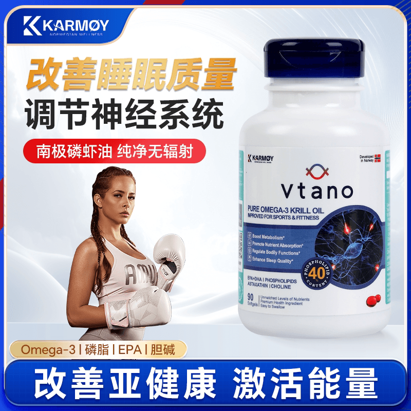 Vtano威他诺挪威进口磷虾油40%磷脂活力补充运动健身【部分临期】 - 商品图1