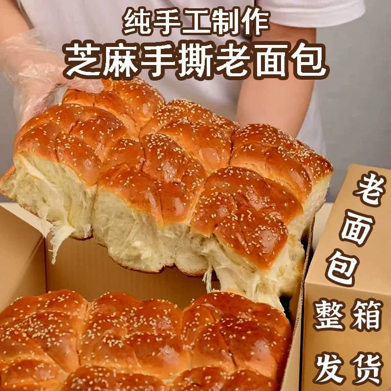 正品老式面包手撕面包早餐整箱营养零食早餐奶香松软拉丝老面包 - 商品图1