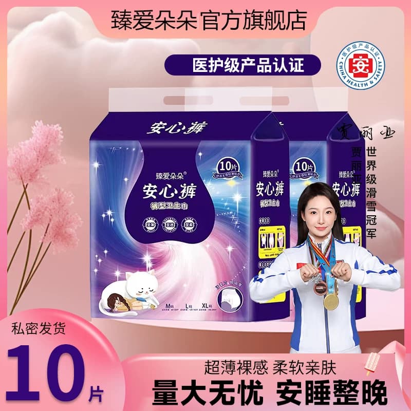臻爱朵朵超薄透气安心裤经期安睡裤超薄透气夜用防侧漏经期卫生巾 - 商品图1