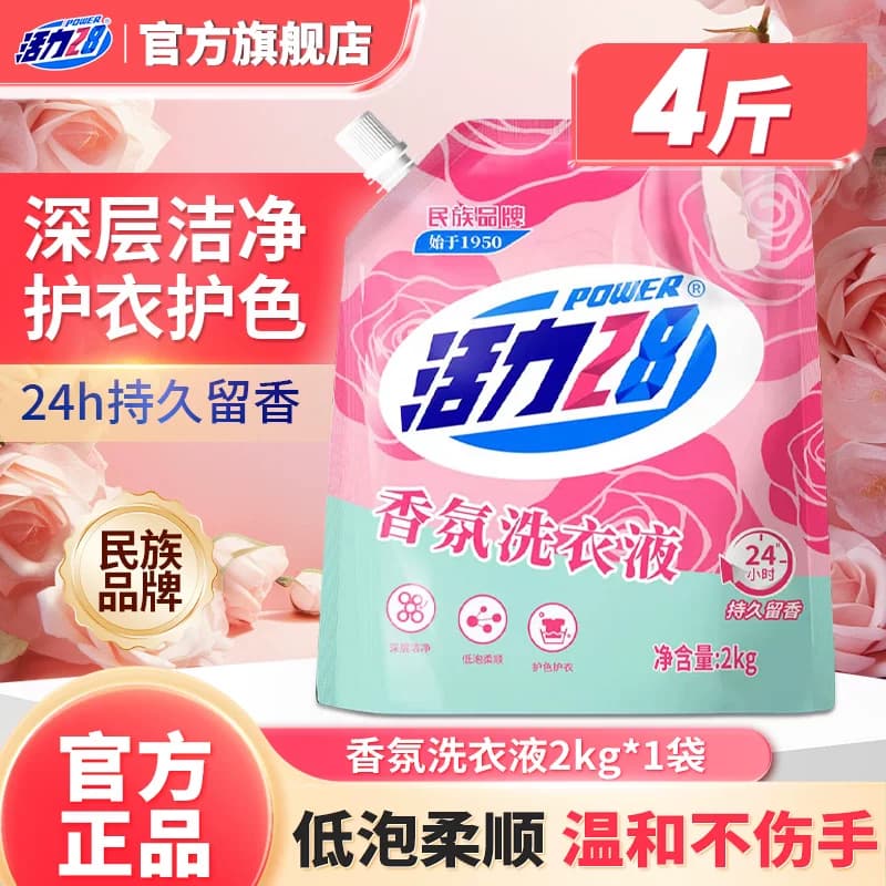 活力28香氛洗衣液留香家用深层去污洁净护衣加倍留官方正品旗舰店 - 商品图1