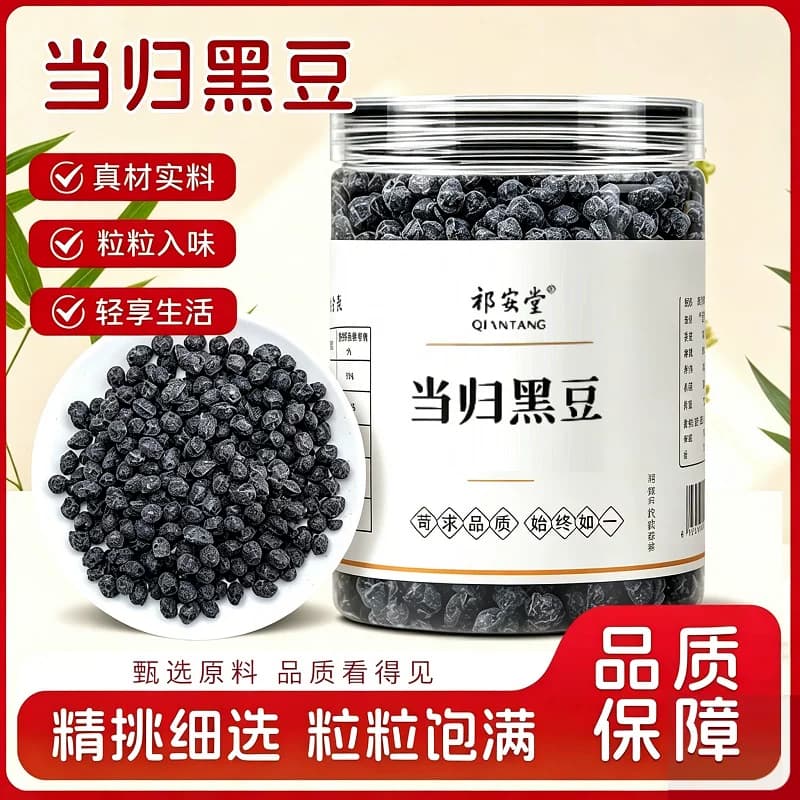当归黑豆罐装200克手工古法熬制当归豆干货女性即食炒煮熟零食 - 商品图1