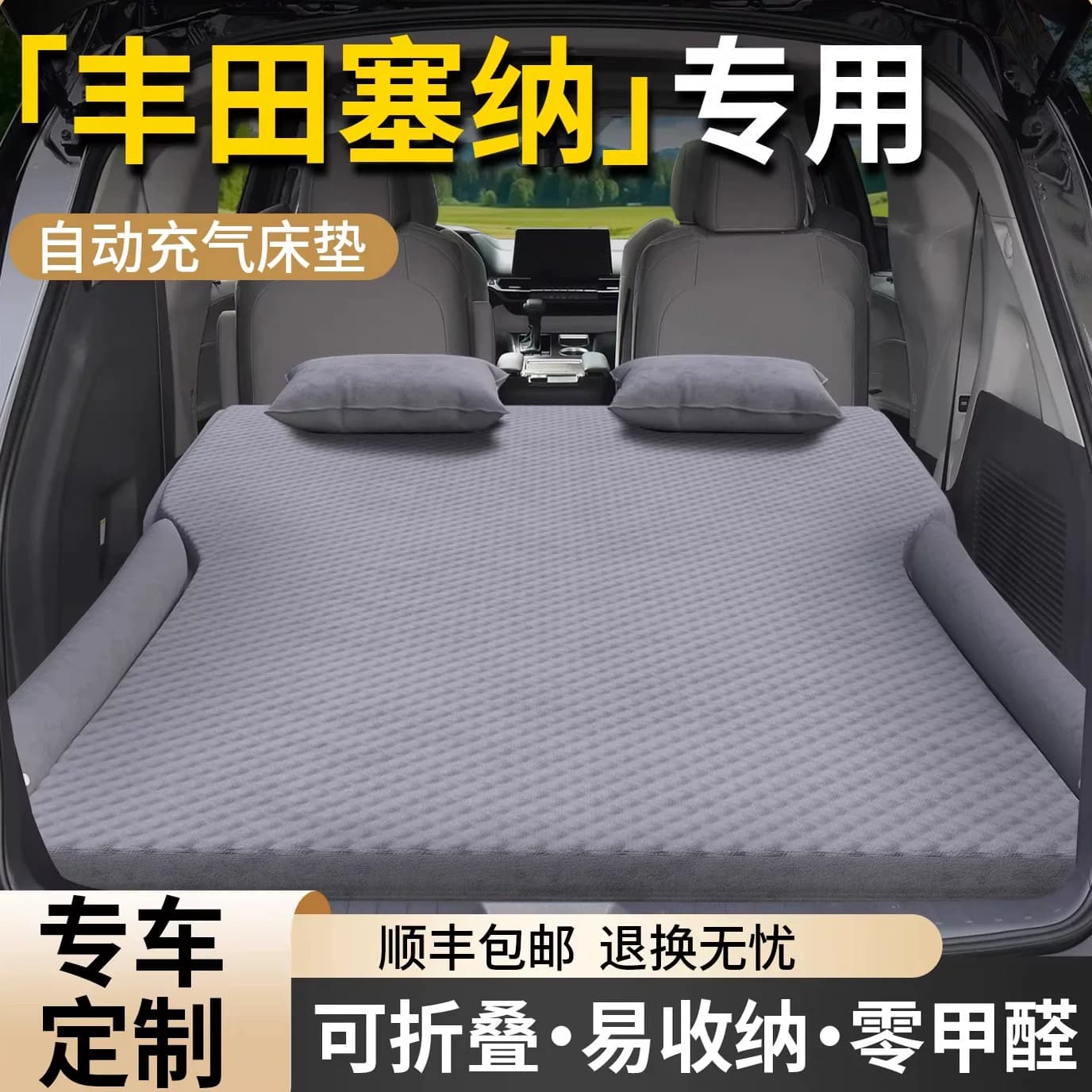 丰田赛那专用车载床垫后备箱充气床汽车气垫后排睡垫塞纳睡觉神器 - 商品图1