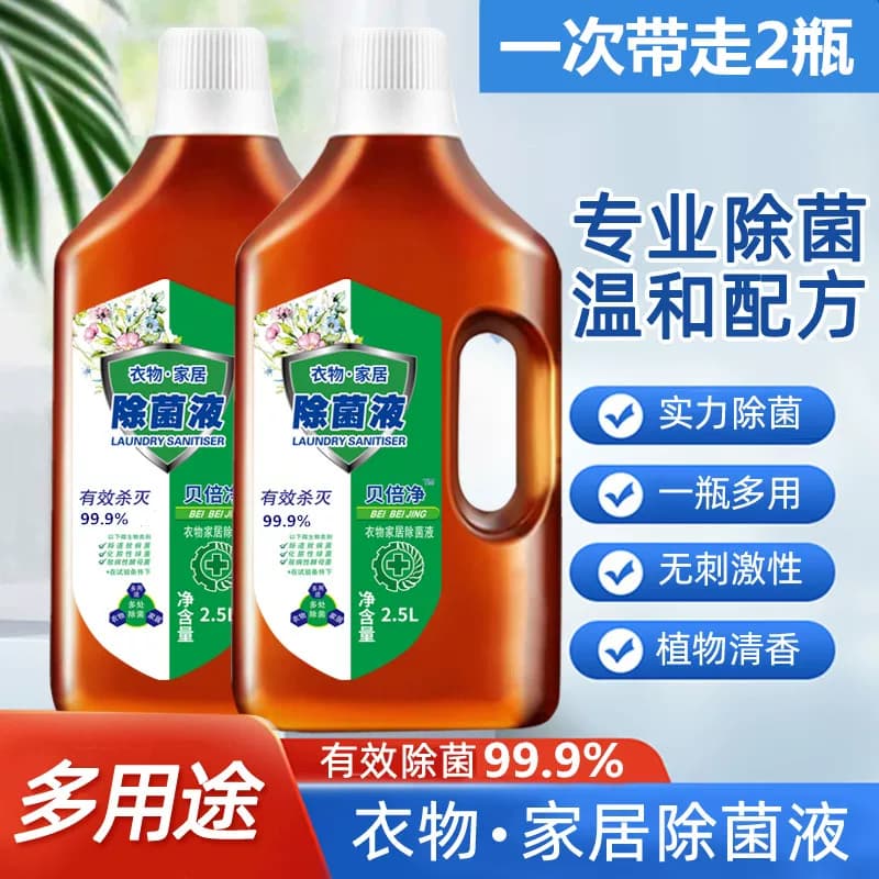 衣物多用途家用洗衣服除菌杀菌家居非消毒液消毒水地板宠物菌剂 - 商品图1