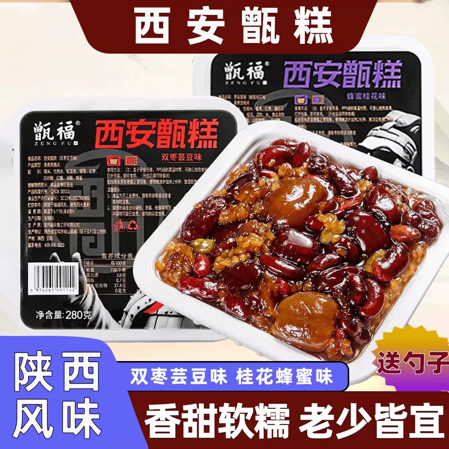 正宗西安甑糕陕西特产镜糕八宝蜜枣甄糕蒸糕桂花糕早餐下午茶即食 - 商品图1