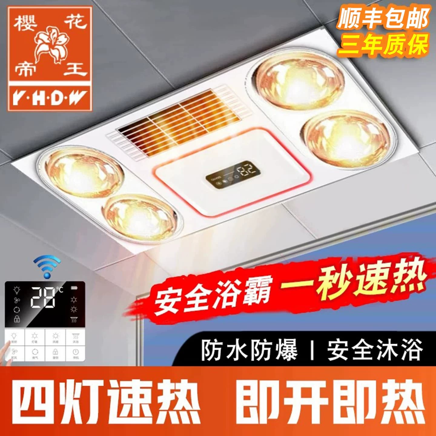 樱花帝王浴霸集成吊顶取暖灯泡排气扇照明一体卫生间灯暖三合一 - 商品图1