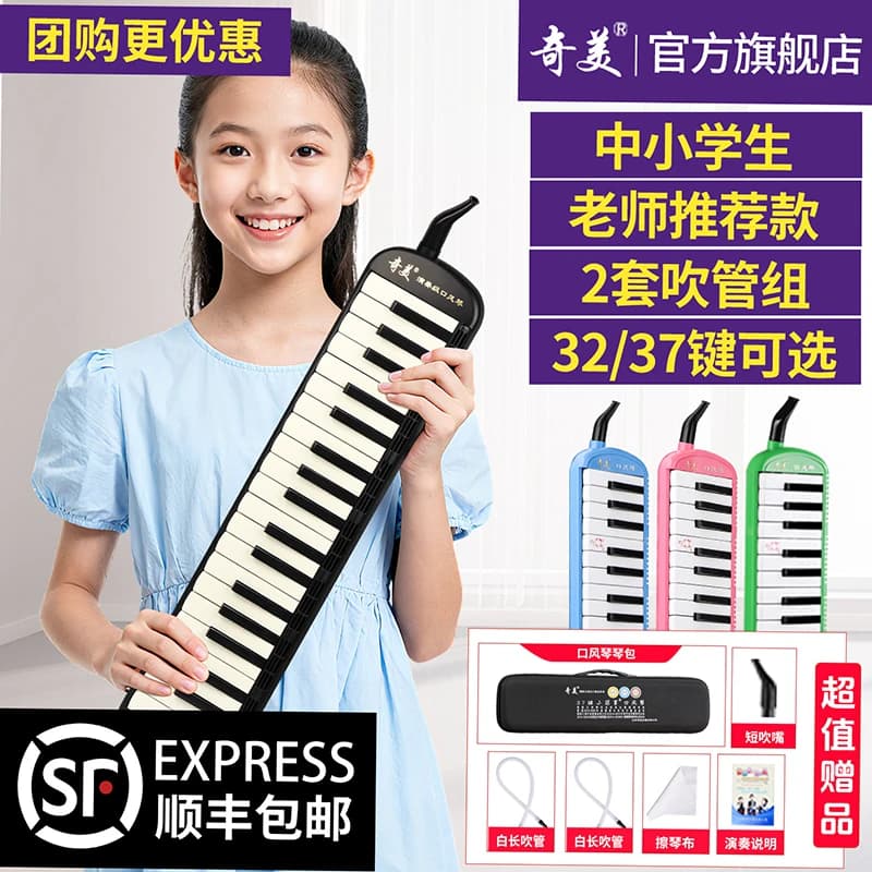 奇美37键口风琴32键初中生小学专用课堂乐器儿童初学者专业吹管 - 商品图1