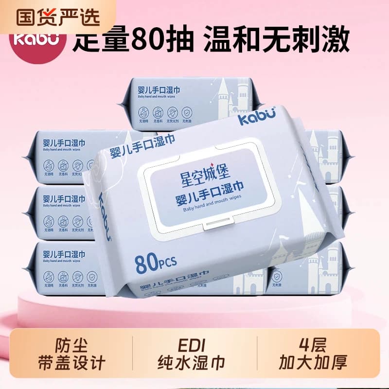卡布星空城堡婴儿手口屁湿巾专用宝宝幼儿家用大小包便携国货清洁 - 商品图1