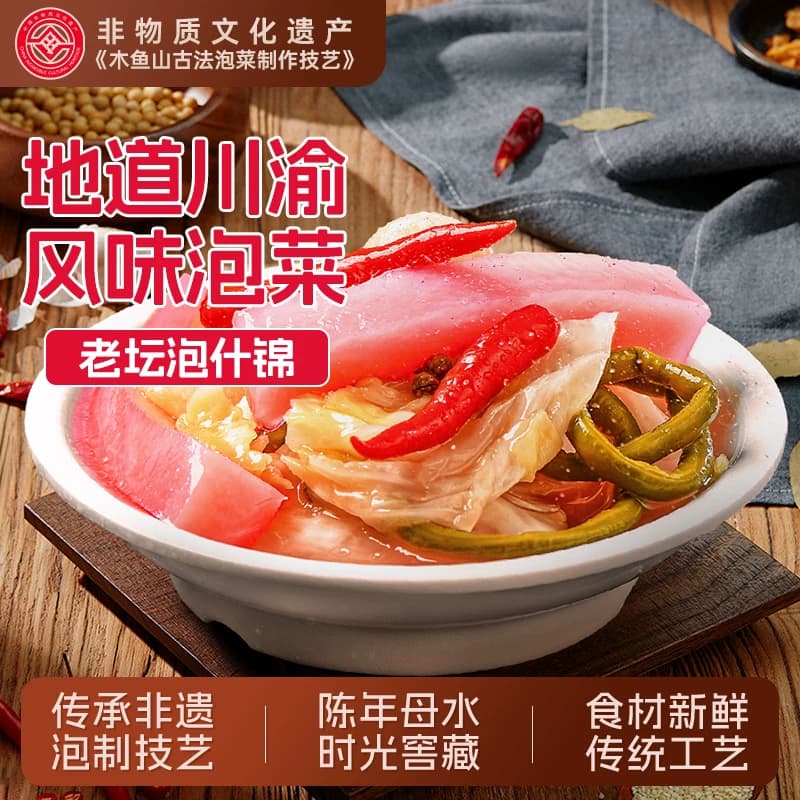木鱼山什锦泡菜正宗四川泡菜老坛老母水下饭菜酸萝卜豆角脆爽开胃 - 商品图1