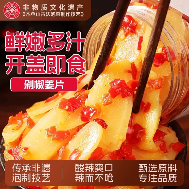 七可木鱼山剁椒生姜片即食自制酸辣泡姜嫩姜腌制仔姜下饭菜泡菜 - 商品图1