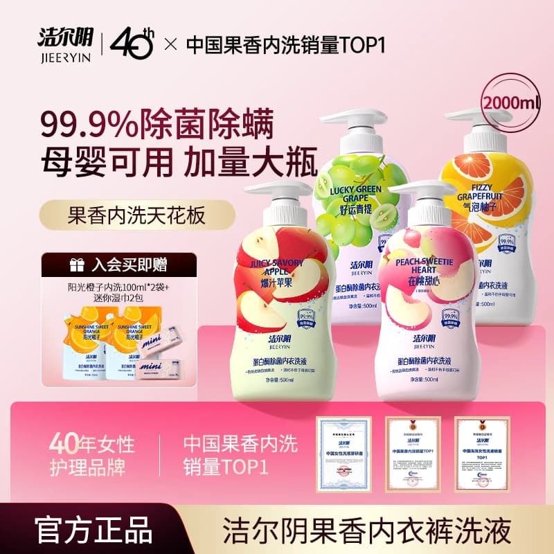 洁尔阴果味内衣洗衣液清洗液清洁内衣内裤洗衣液专用内裤洗衣液 - 商品图1