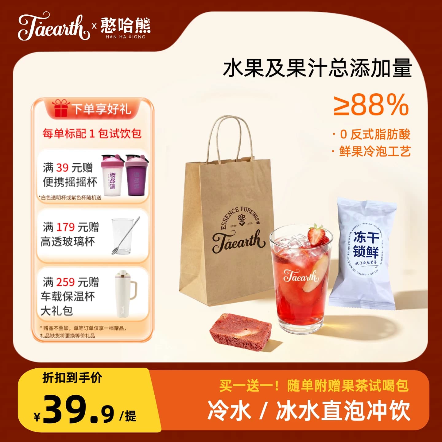 草莓蜜桃乌龙茶块 高果汁≥88% 鲜果冷泡冷萃水果茶 0反式脂肪酸 - 商品图1