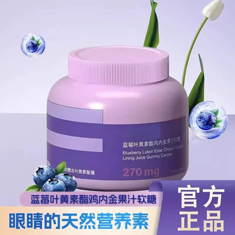 蓝莓叶黄素酯鸡内金果汁软糖桶装独立小包装儿童学生中老年 - 商品图1