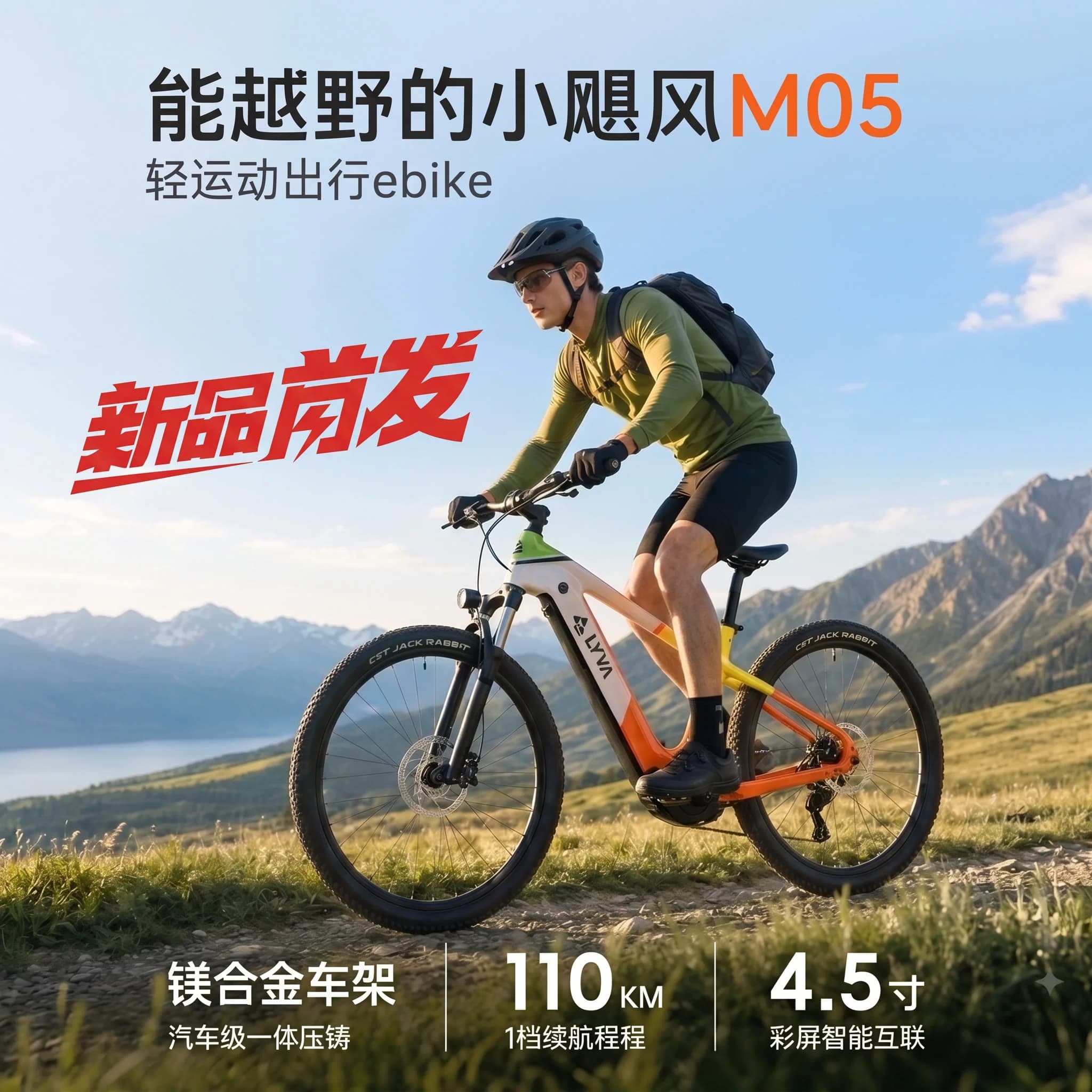 绿源LYVA小飓风M05电助力自行车智能电动助力自行车山地车e-bike - 商品图1