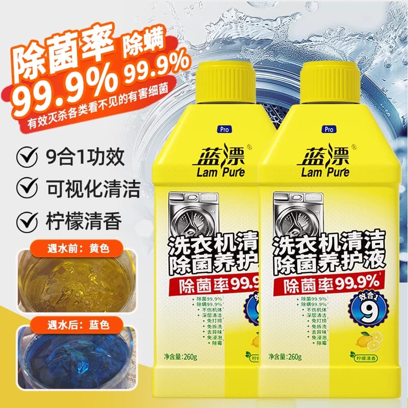 蓝漂商用家用洗衣机专用清洗清洁剂除菌、除螨养护液清洁剂-DD - 商品图1