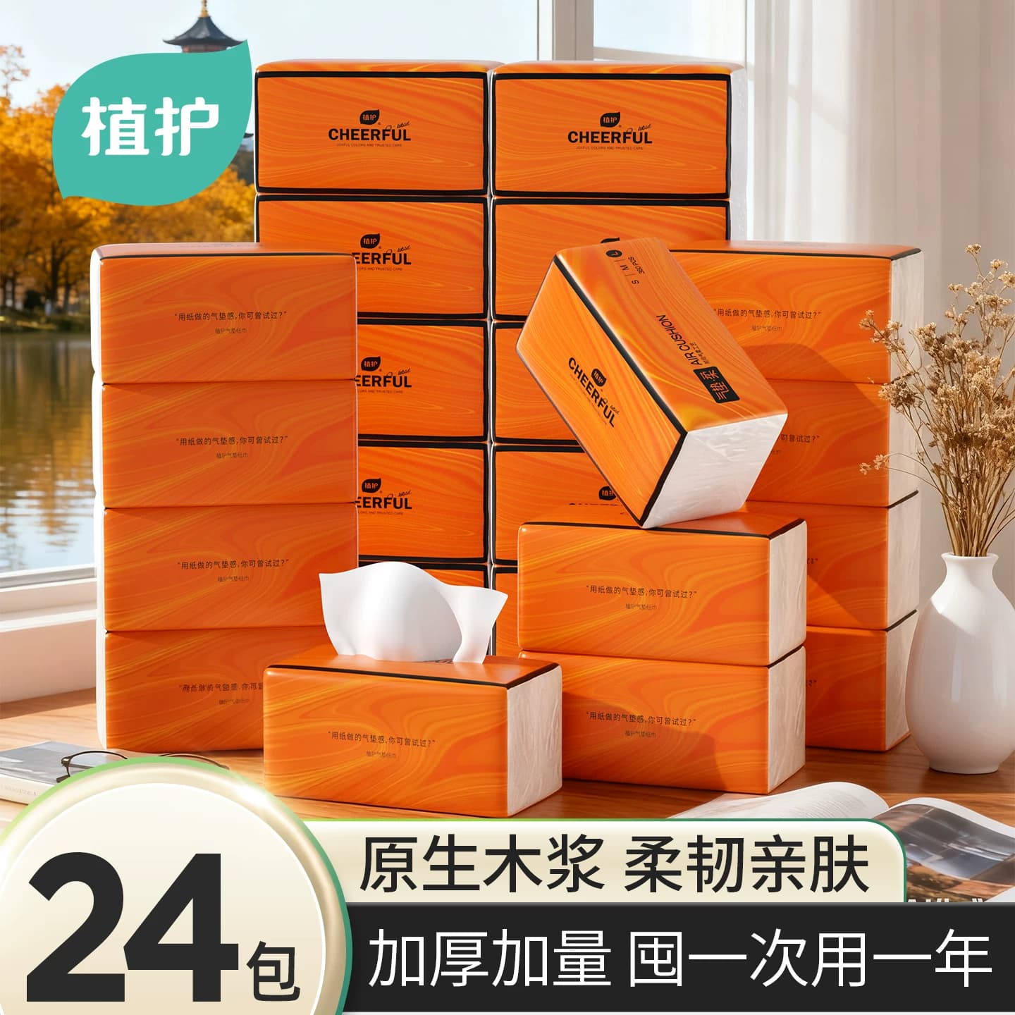 植护大包抽纸餐巾纸家用纸巾纸抽卫生纸整箱实惠装整箱批抽式面巾 - 商品图1