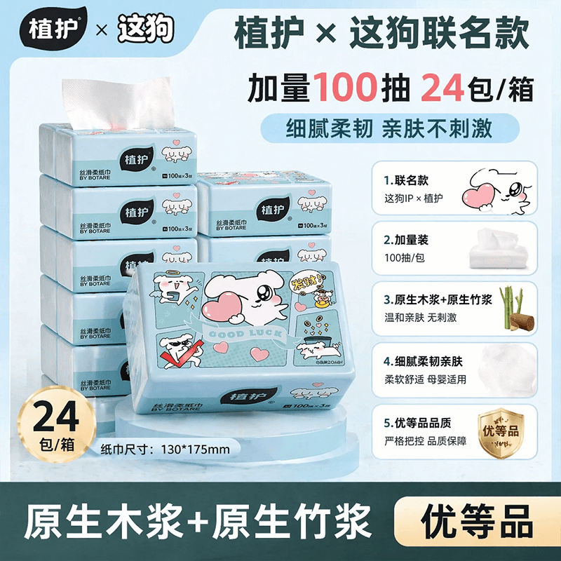 植护大包抽纸丝滑柔家用实惠装整箱纸巾纸抽餐巾面巾纸婴儿卫生纸 - 商品图1