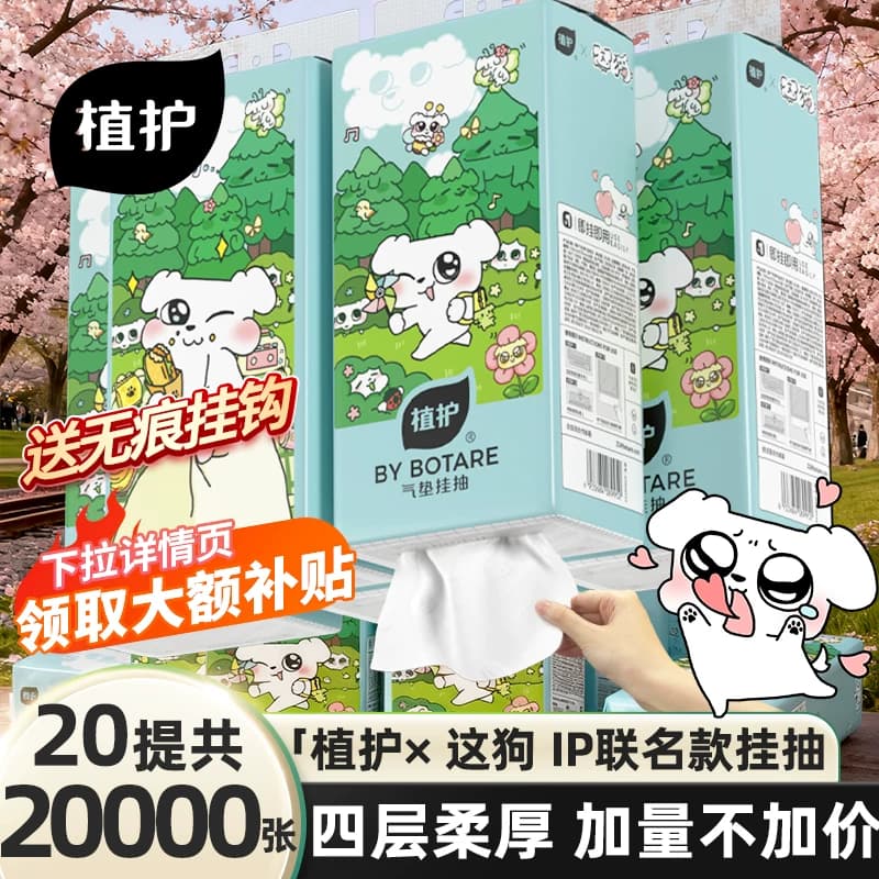 植护×这狗大包悬挂式抽纸整箱家用实惠装批厕纸餐巾纸抽卫生纸巾 - 商品图1
