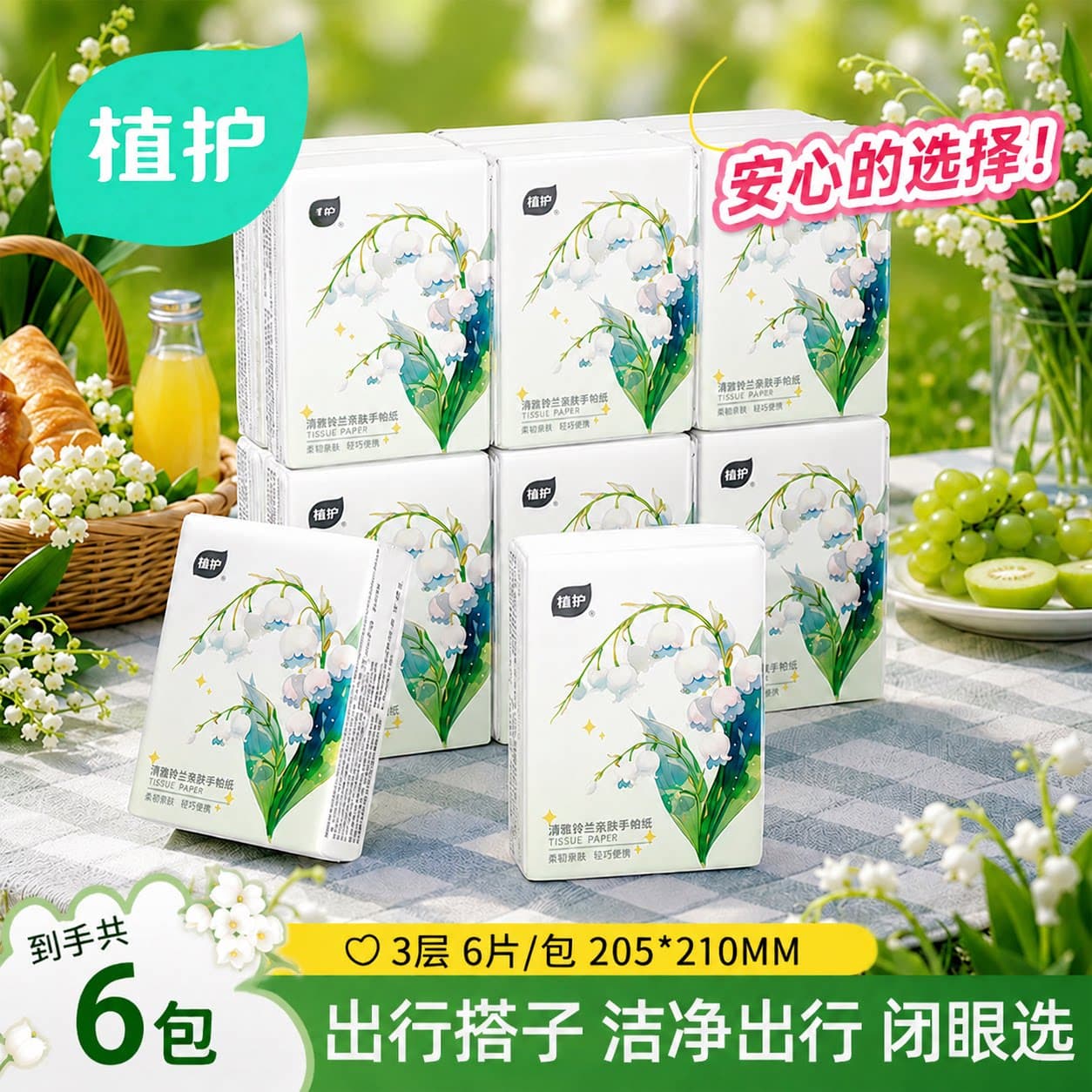 植护便携手帕纸小包随身装抽纸实惠餐巾纸面巾纸小包装小方巾纸巾 - 商品图1