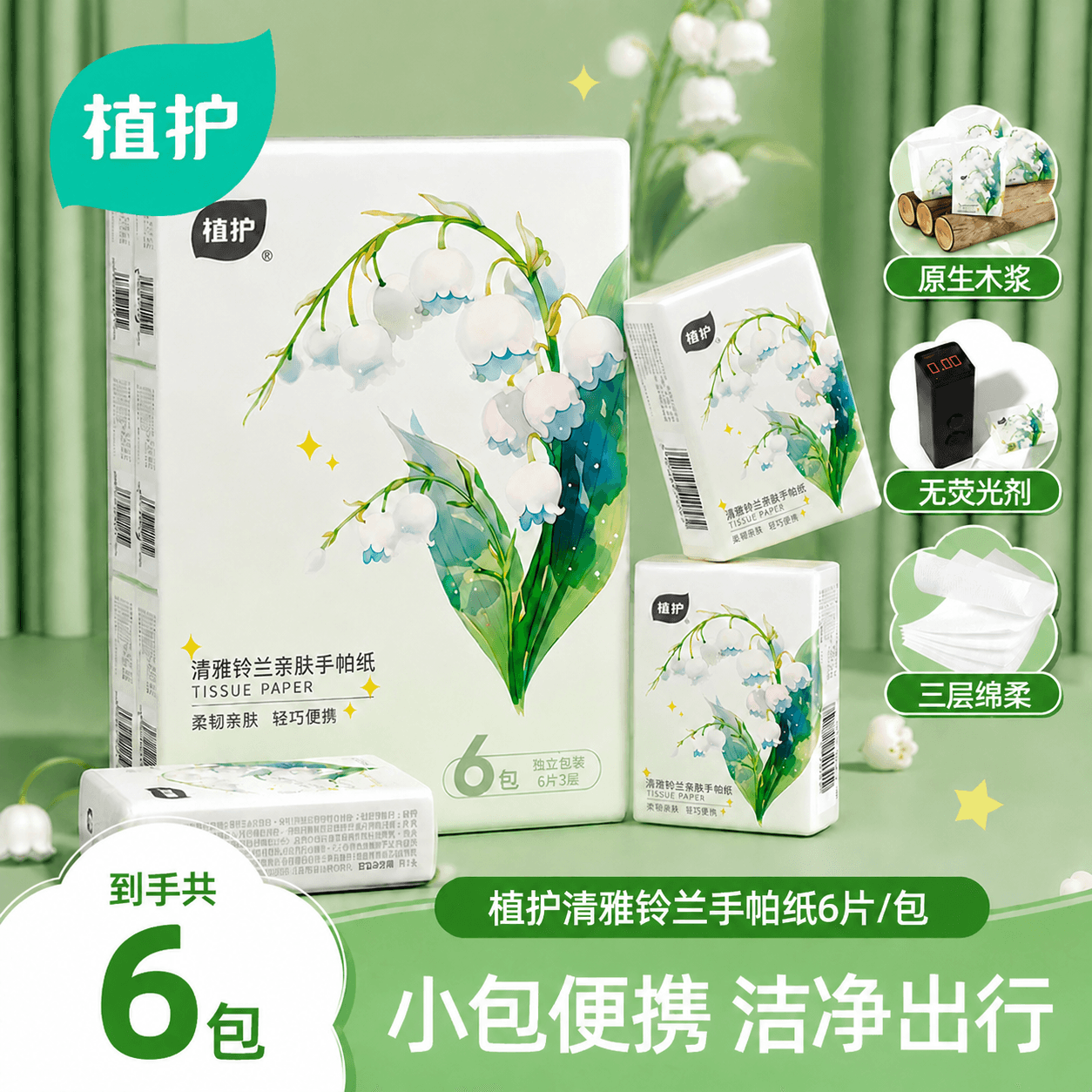 植护便携手帕纸小包随身装纸巾小包便携小学生实惠面巾纸餐巾纸抽 - 商品图1