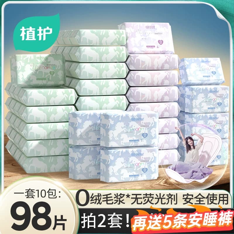 植护卫生巾医护级官方旗舰正品姨妈巾日夜用超薄透气少女学生护垫 - 商品图1