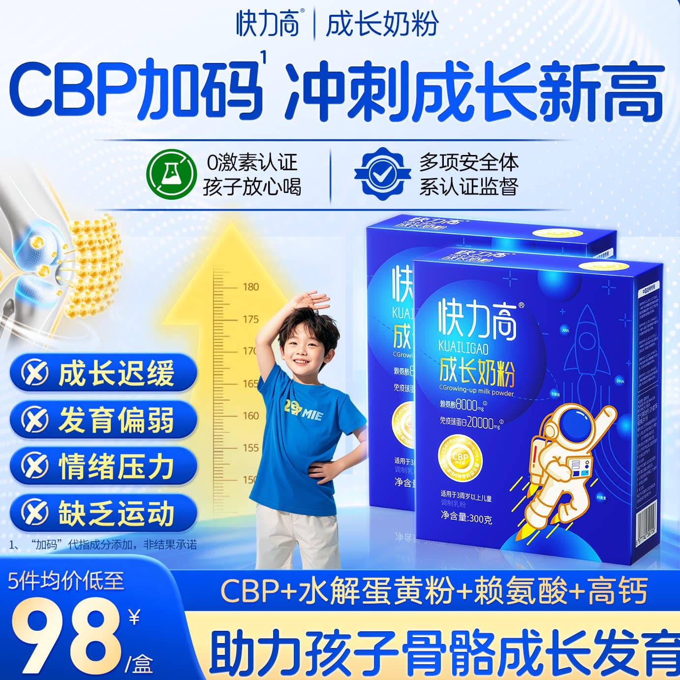 快力高儿童成长奶粉青少年3-15岁助力高个子学生营养奶粉独立包装 - 商品图1