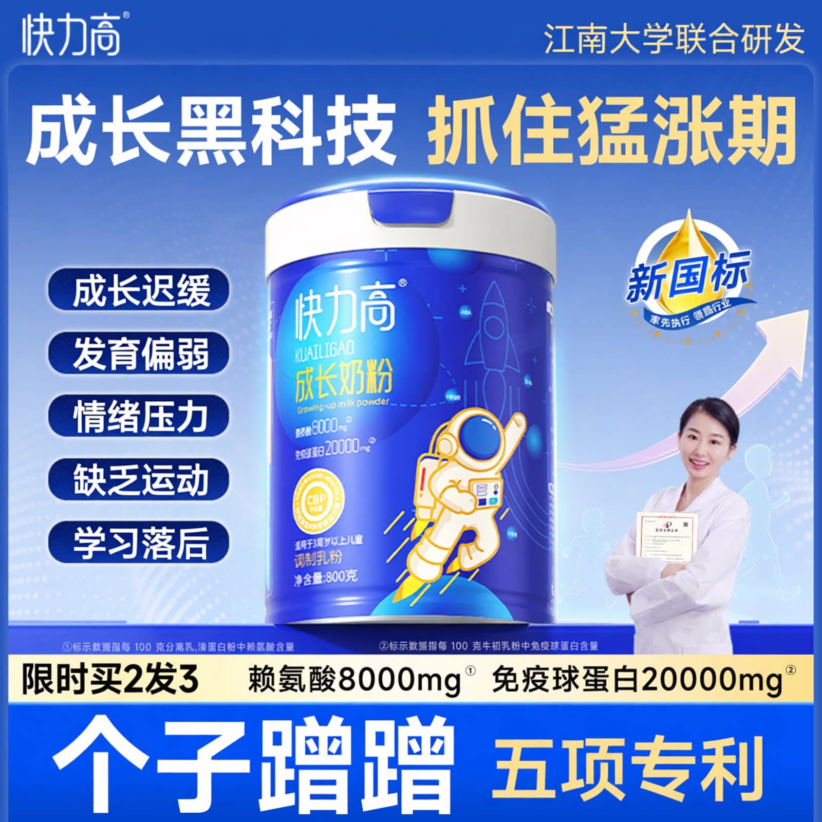 快力高儿童成长奶粉青少年3到15岁助力高个子赖氨酸学生营养奶粉 - 商品图1
