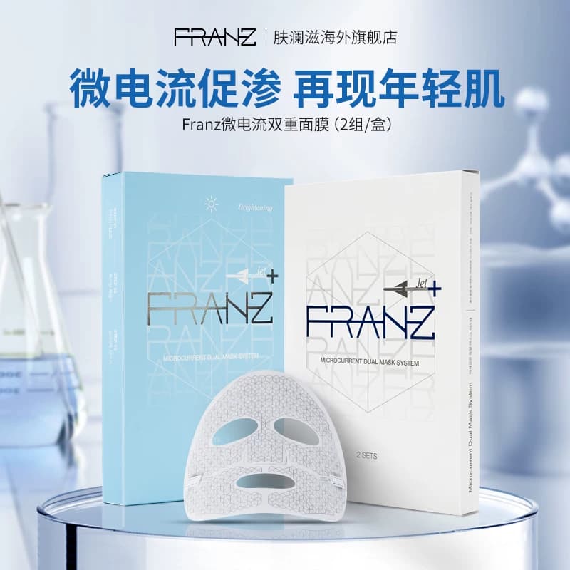 韩国FRANZ肤澜滋微电流面膜抗皱紧致提亮补水保湿去暗沉【临期】 - 商品图1