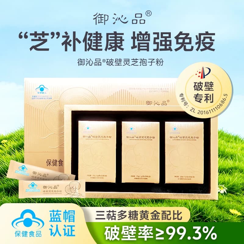 御沁品破壁灵芝孢子粉灵芝孢子油中老年送长辈官方旗舰店正品60袋 - 商品图1