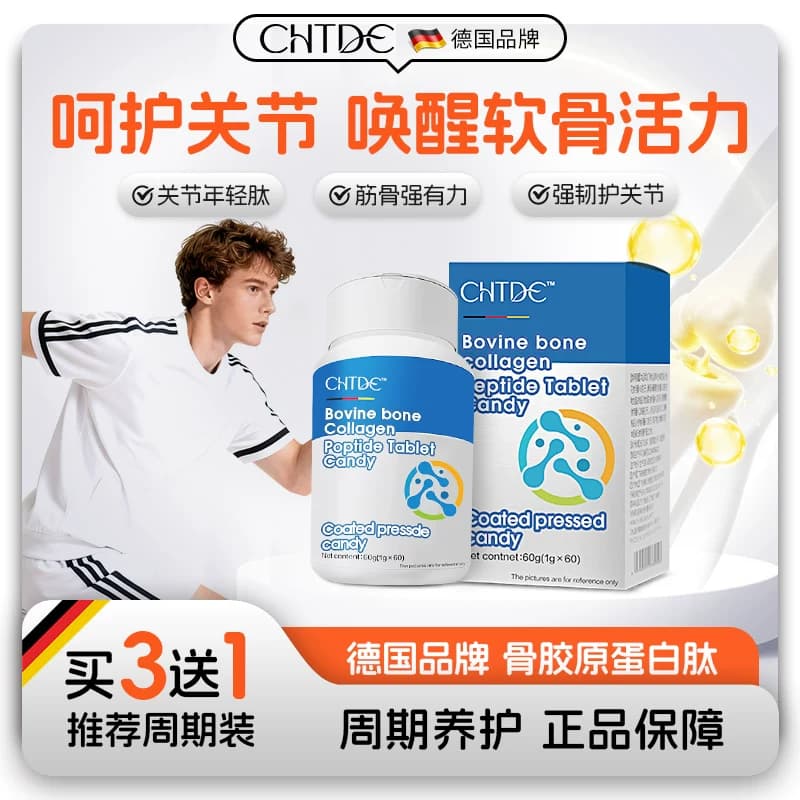 CHTDE德国专利牛骨胶原蛋白肽儿童青中老年膝盖关节颈椎养护缓痛 - 商品图1