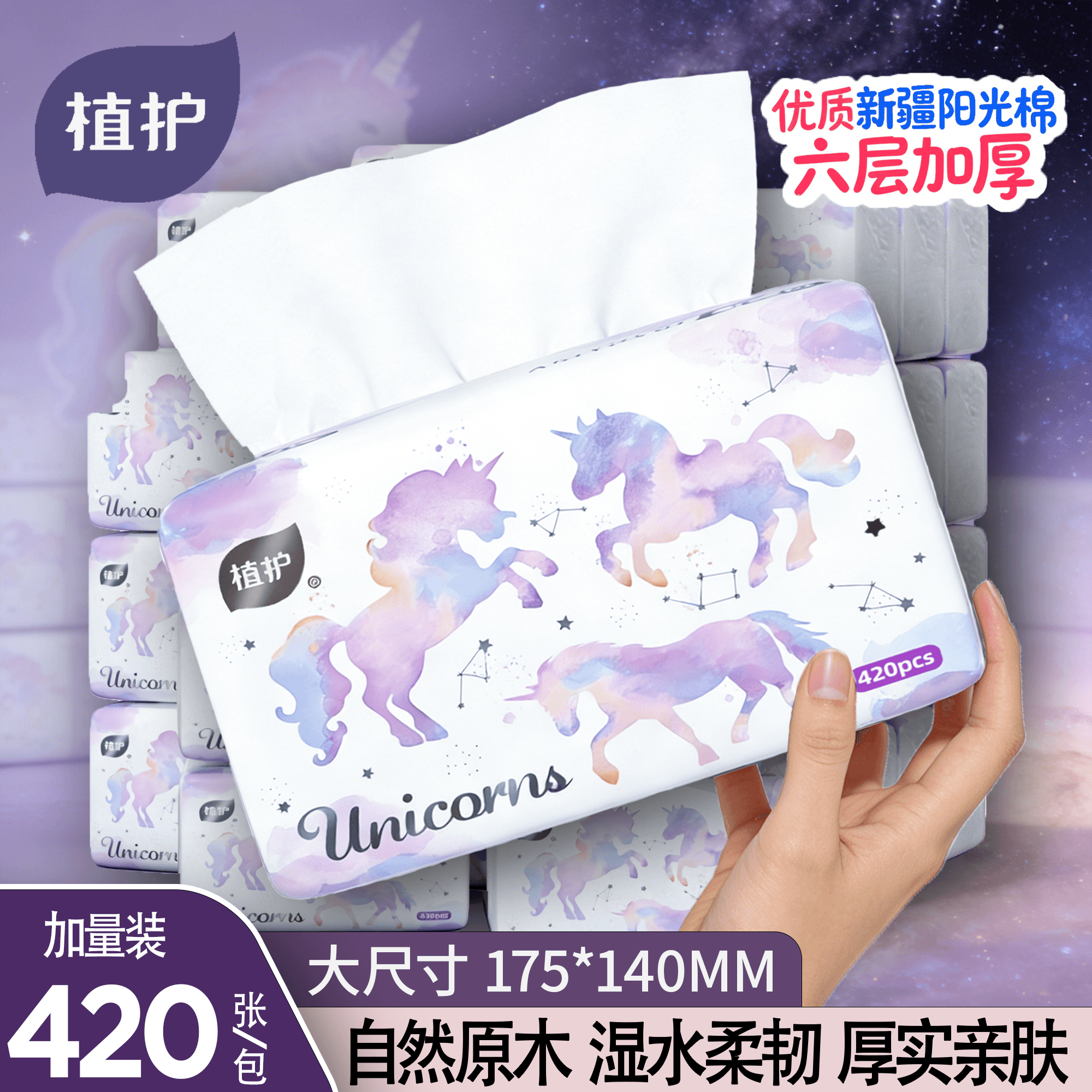植护大包独角兽抽纸整箱家用实惠装批大号餐巾纸卫生纸面巾纸纸巾 - 商品图1