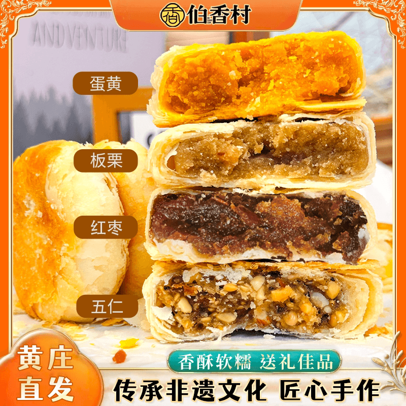 伯香村黄庄月饼中秋送礼传统糕点老式经典五仁月胼蛋黄酥饼特产 - 商品图1