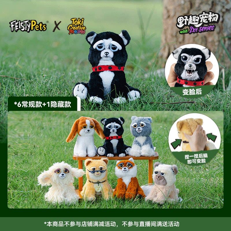美国FeistyPets正版变脸玩偶公仔逗狗挂件丑萌盲盒玩具女生日礼物 - 商品图1